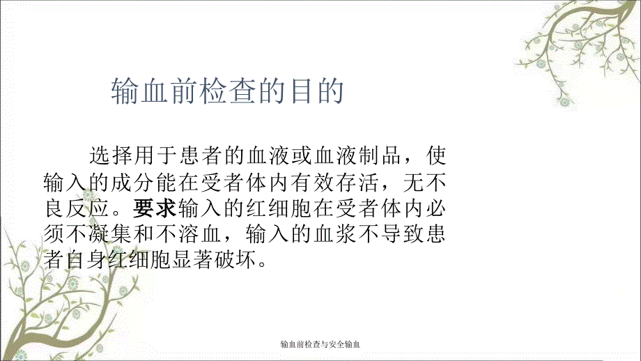 输血前检查与安全输血_第2页