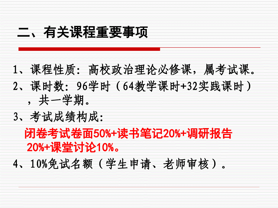 毛概开篇教学要求_第3页