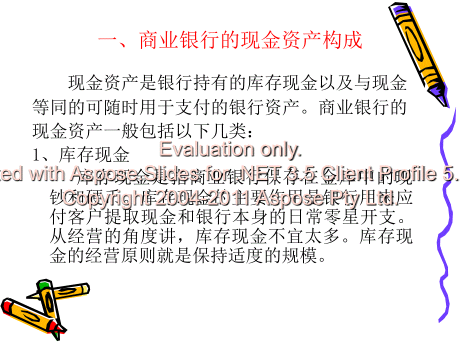 04第四章现金状葱率产管理_第4页