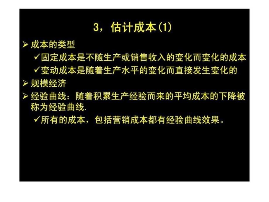 产品定价和定价策略智库文档_第5页