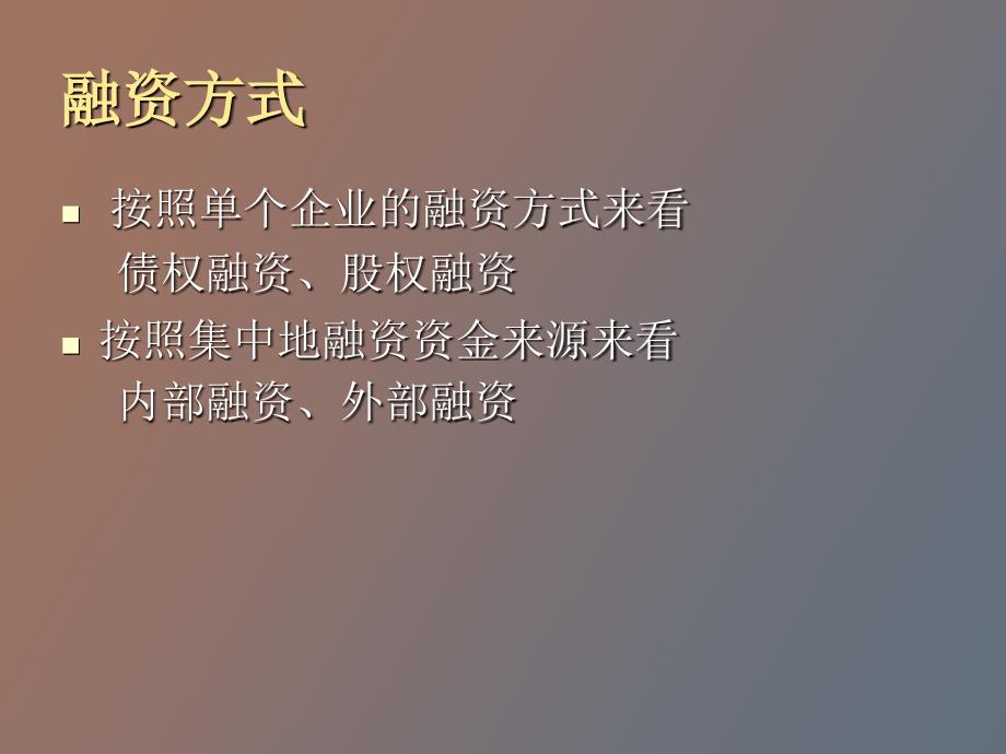 中小企业集群式融资模式研究_第4页