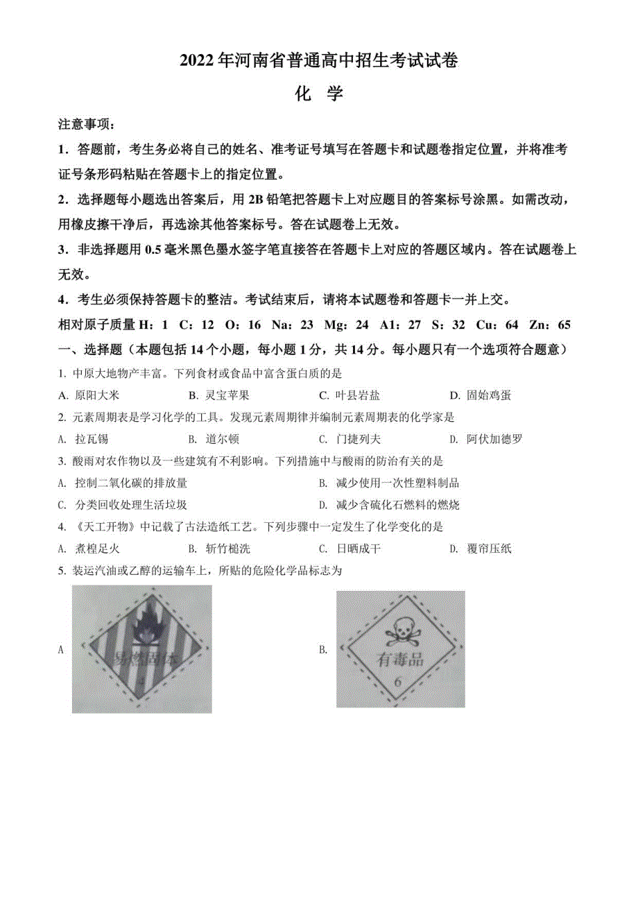 2022年河南省中考化学真题卷（含答案与解析）_第1页