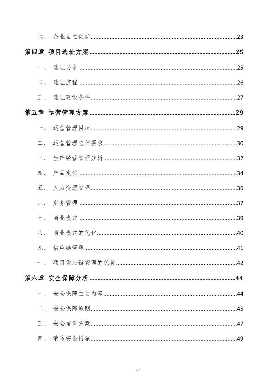 电子变压器项目可行性研究报告（模板范文）_第5页