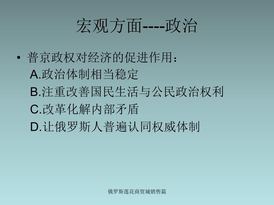 俄罗斯莲花商贸城销售篇课件_第3页