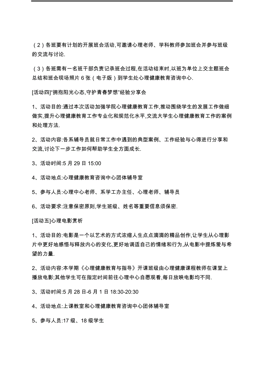 大学生心理健康教育月活动方案_第3页