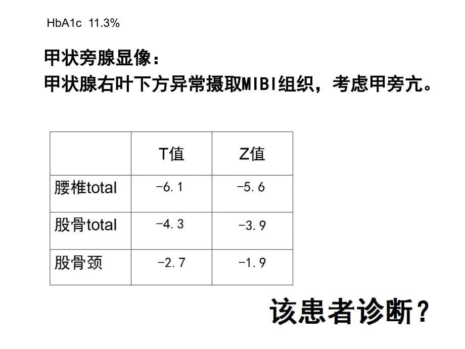 原发性甲状旁腺功能亢进症诊疗指南解读_第5页