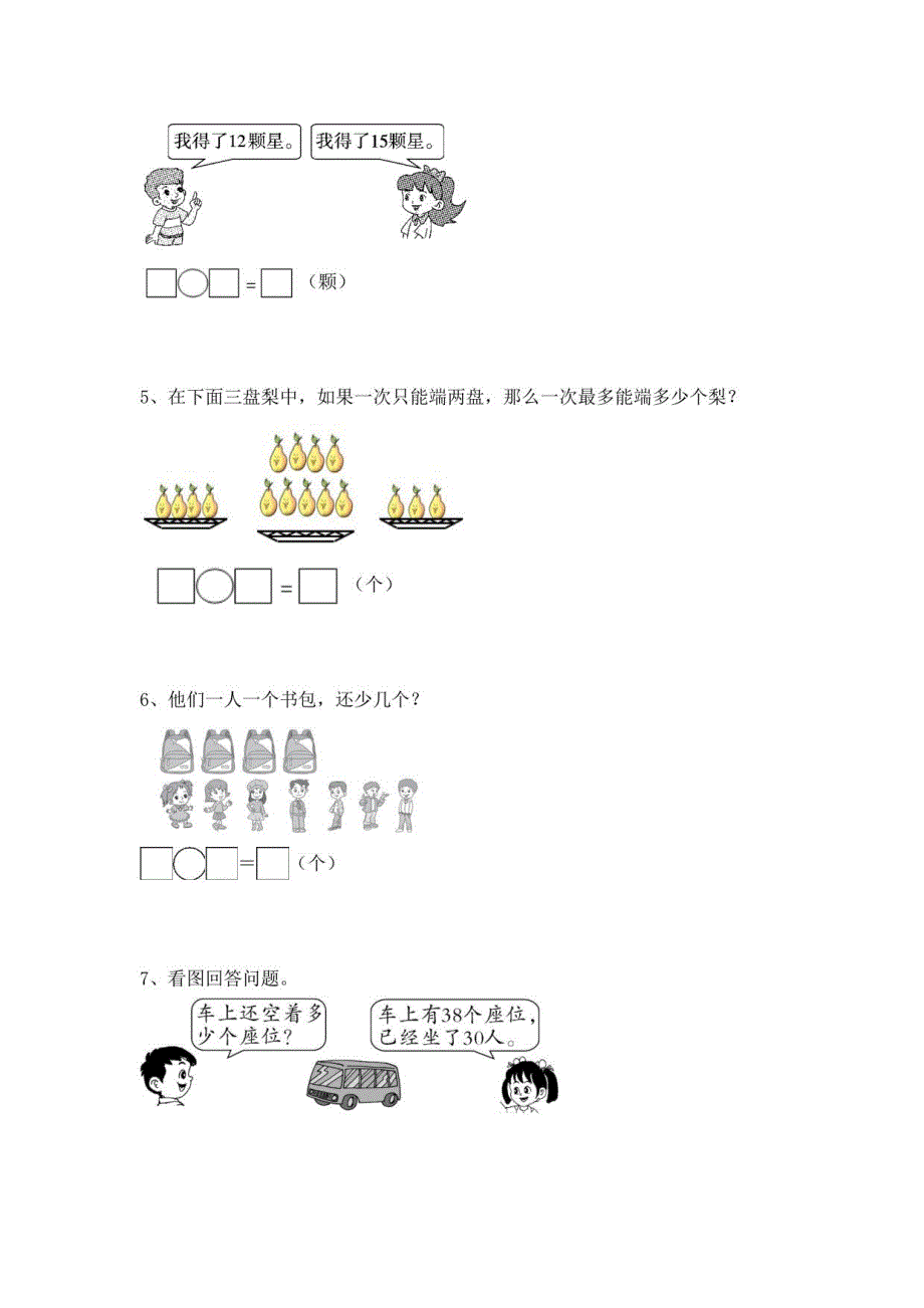 2022年一年级数学下册应用题提升练习带答案_第2页