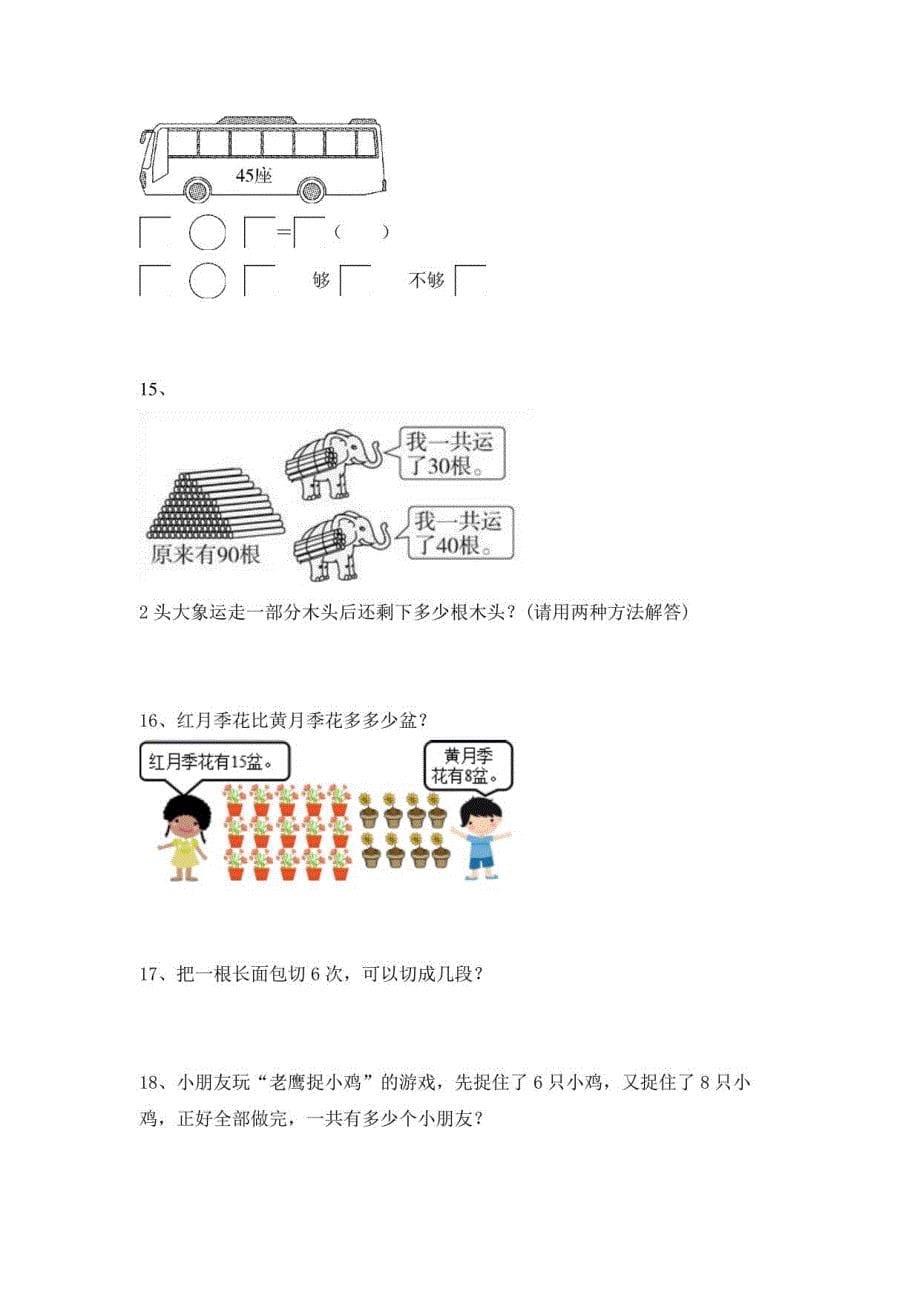 2022年一年级数学下册应用题提升练习带答案_第5页