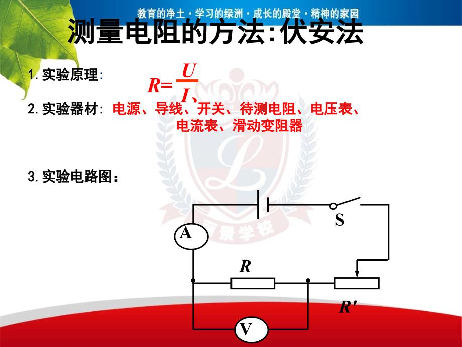 电阻的测量课件_第3页