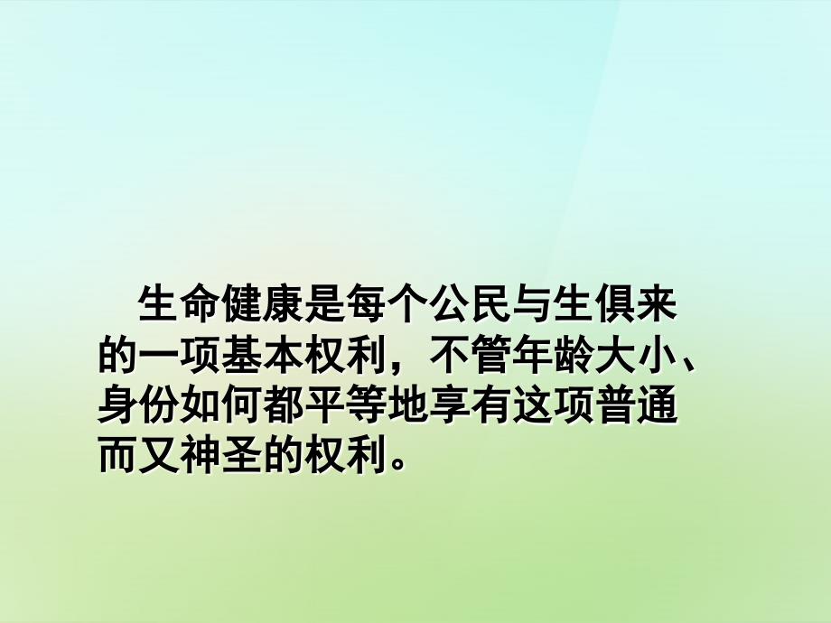 湖南省长沙市稻田中学八年级政治下册第二单元第三课第2框同样的权利同样的爱护课件新人教版_第4页