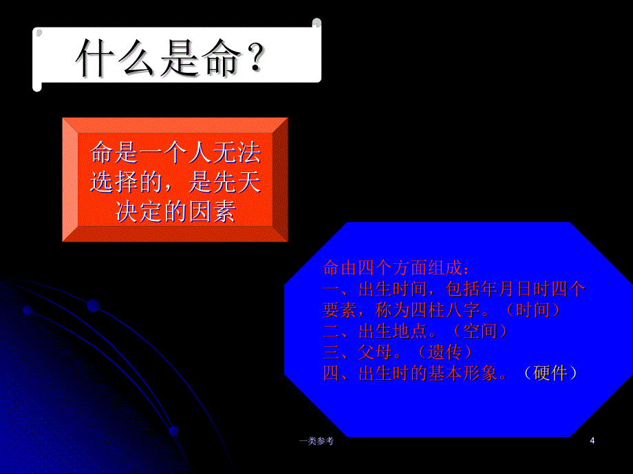 面相学详解版#上课课堂_第4页