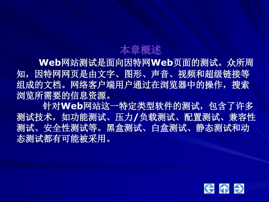 第9章Web网站测试_第2页