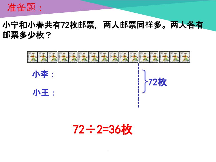 解决问题的策略(画线段图)课件_第2页