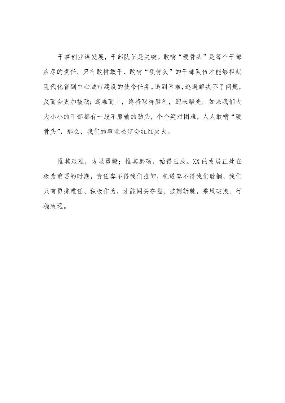 2023年开展躺平式干部专项整治心得体会770字稿：面对“老大难”敢啃“硬骨头”_第2页