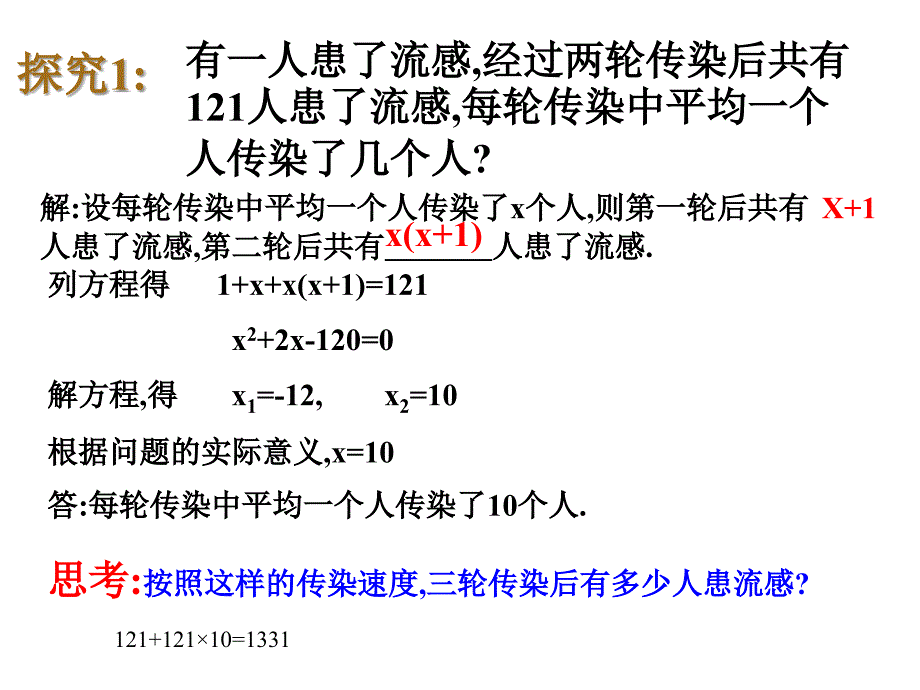 223实际问题与一元二次方程一课时95619_第3页