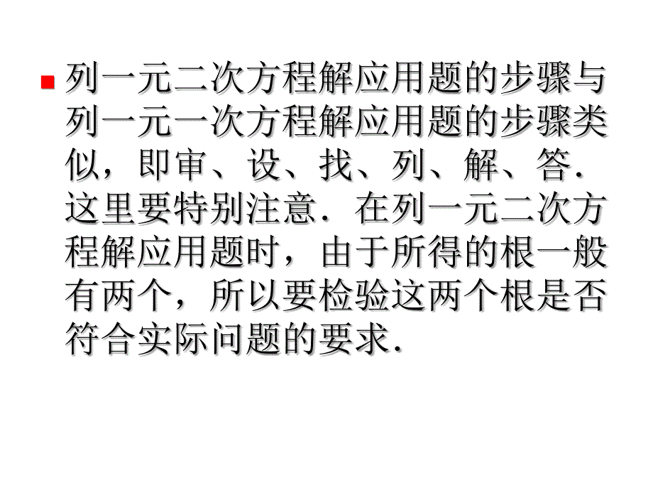 223实际问题与一元二次方程一课时95619_第4页