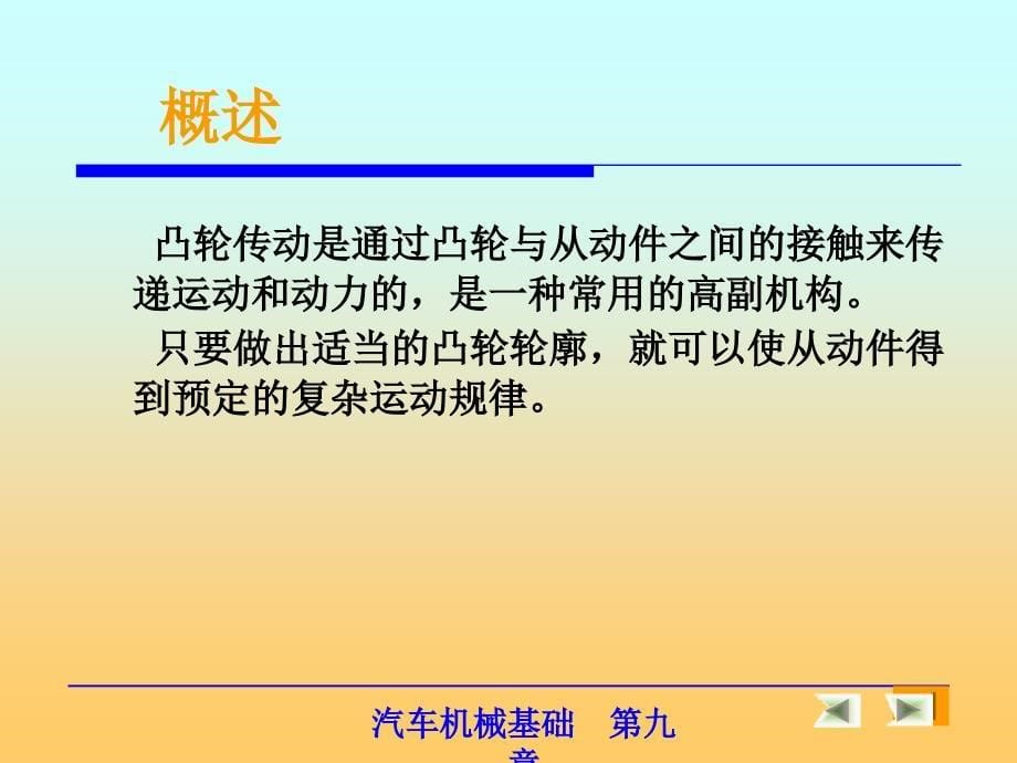 《凸轮机构传动》PPT课件_第5页