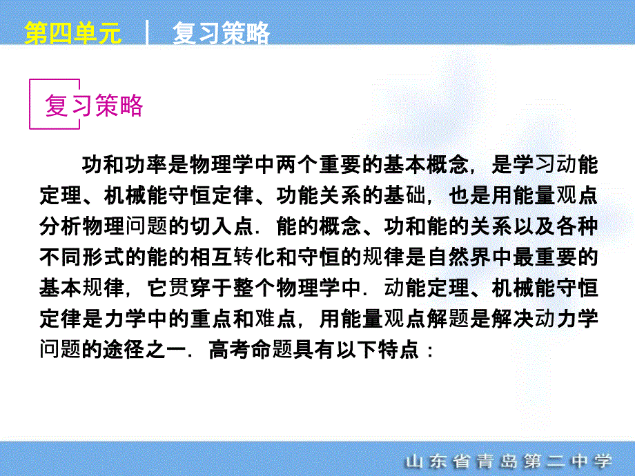 高考专题复习第单元机械能物理山东科技版福建专用_第3页