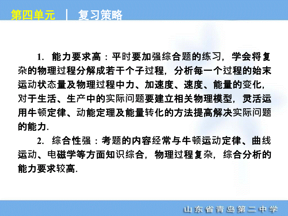 高考专题复习第单元机械能物理山东科技版福建专用_第4页