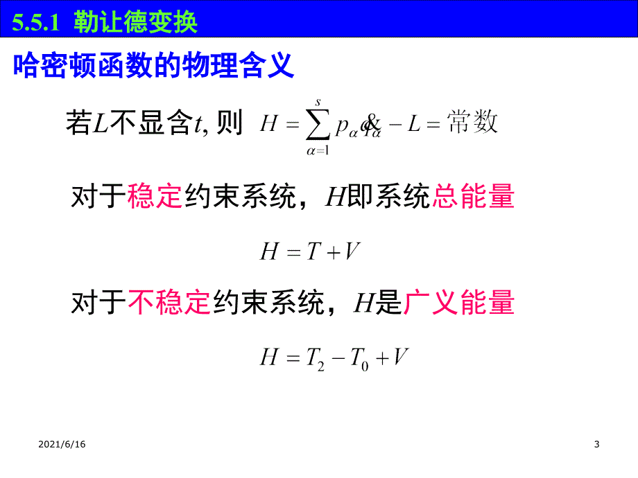 5.5哈密顿正则方程_第3页