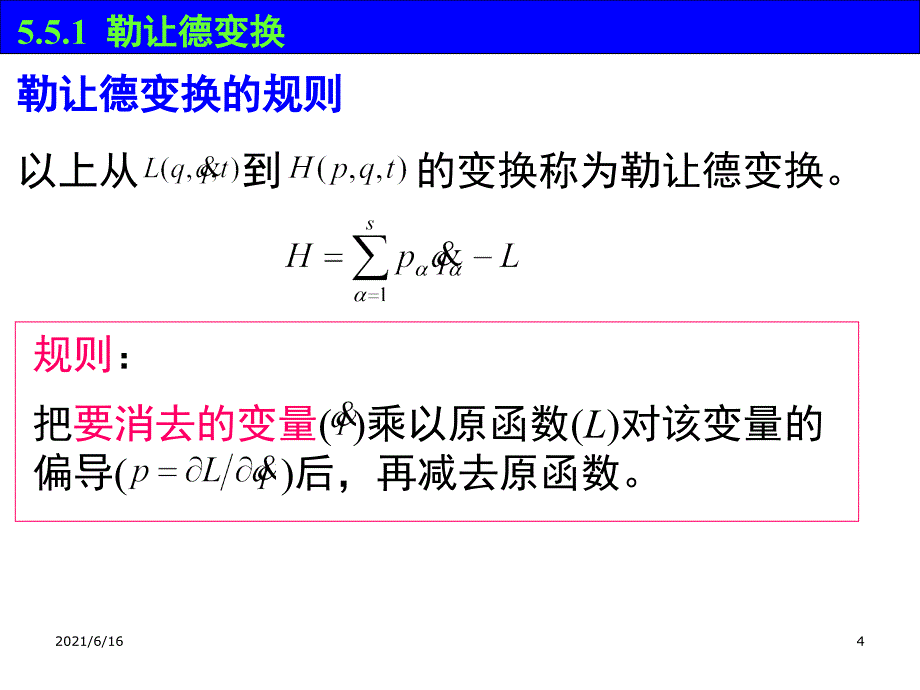 5.5哈密顿正则方程_第4页