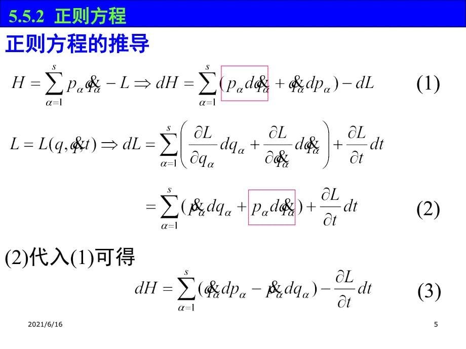 5.5哈密顿正则方程_第5页