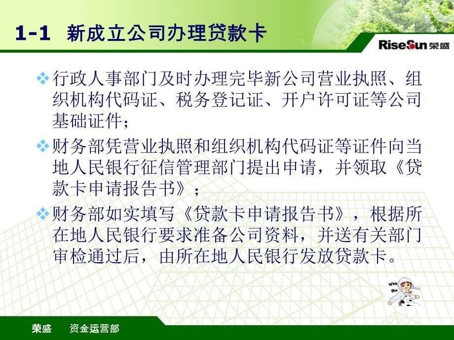 《银行融资业务规范》PPT课件.ppt_第5页