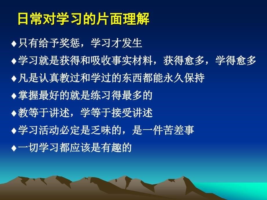 《大学生学习心理》PPT课件.ppt_第5页