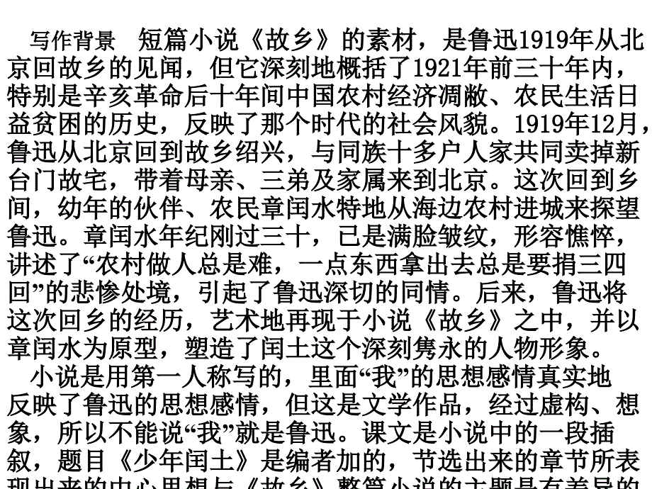 少年闰土 (2)_第4页