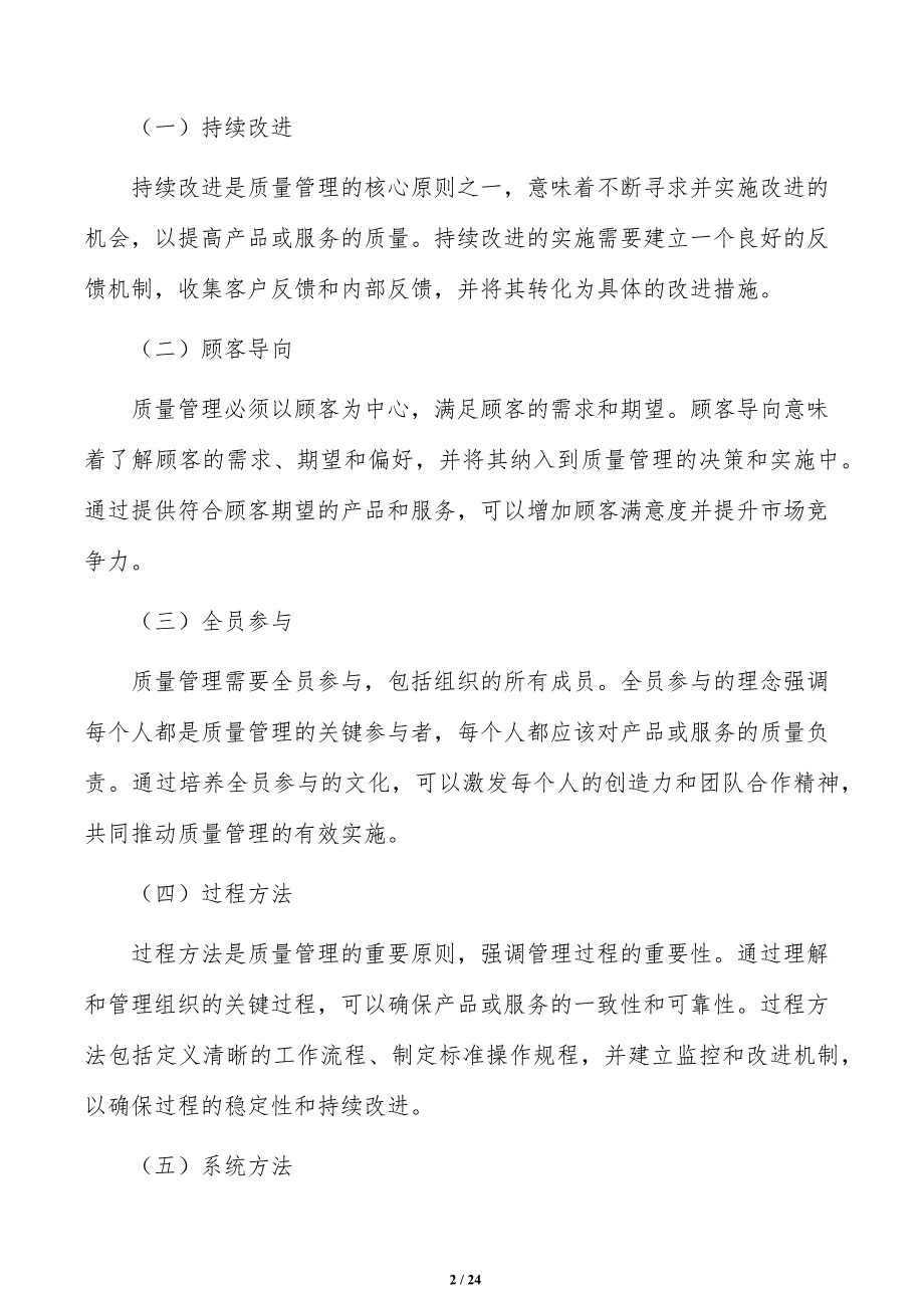 新型储能公司质量管理手册（模板范文）_第2页