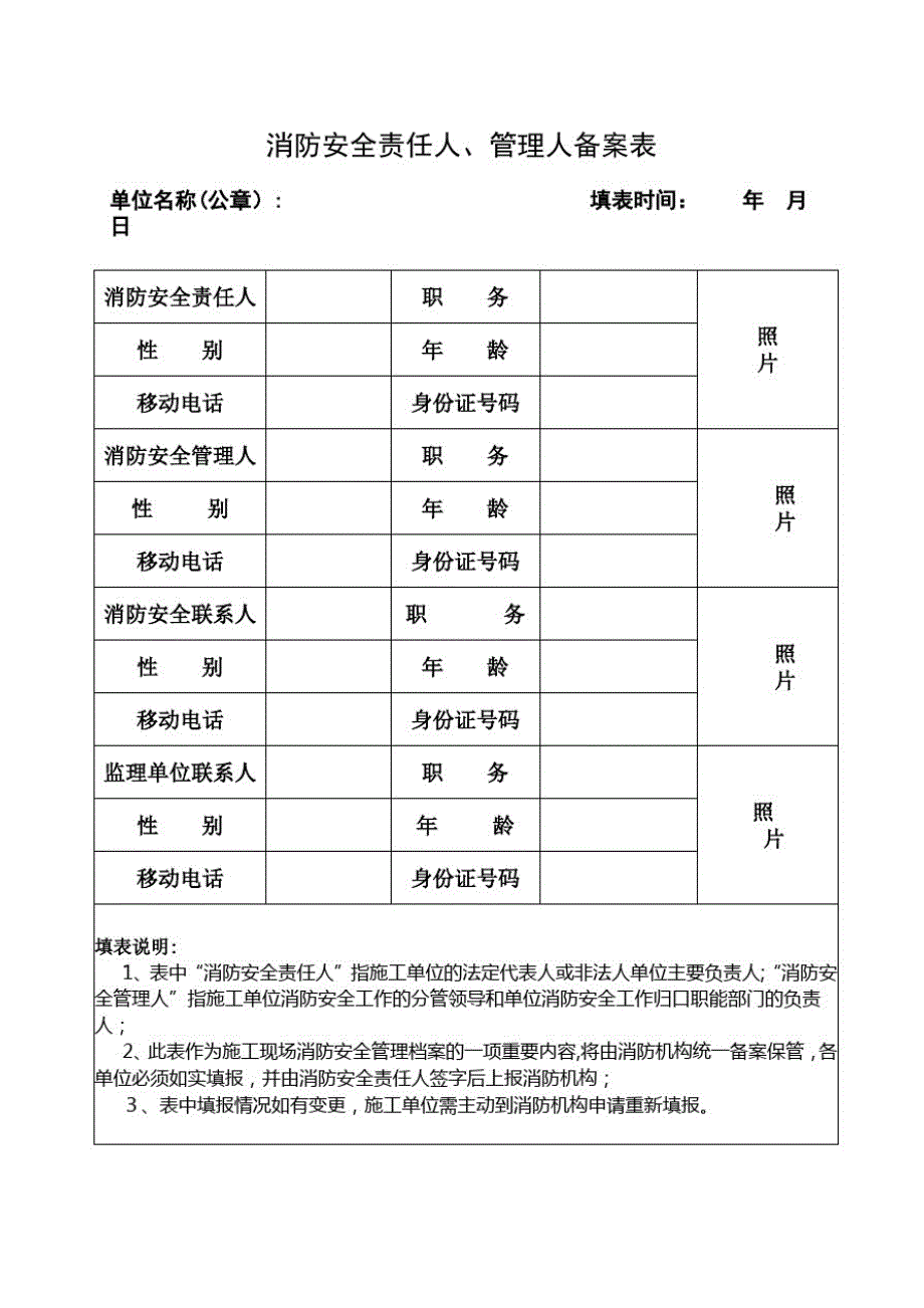 建设工程施工现场消防安全管理档案方案_第2页