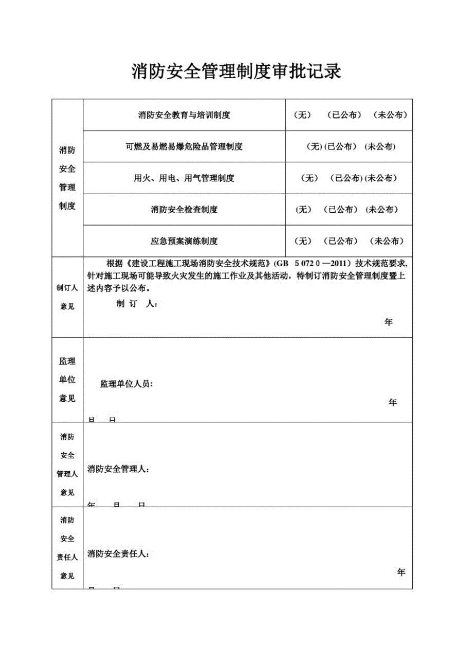 建设工程施工现场消防安全管理档案方案_第5页