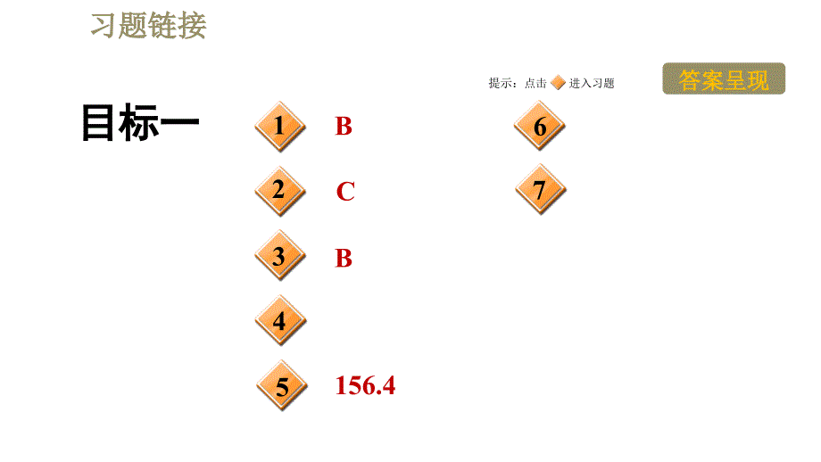 人教版八年级上册物理习题课件 第6章 6.1质量_第2页