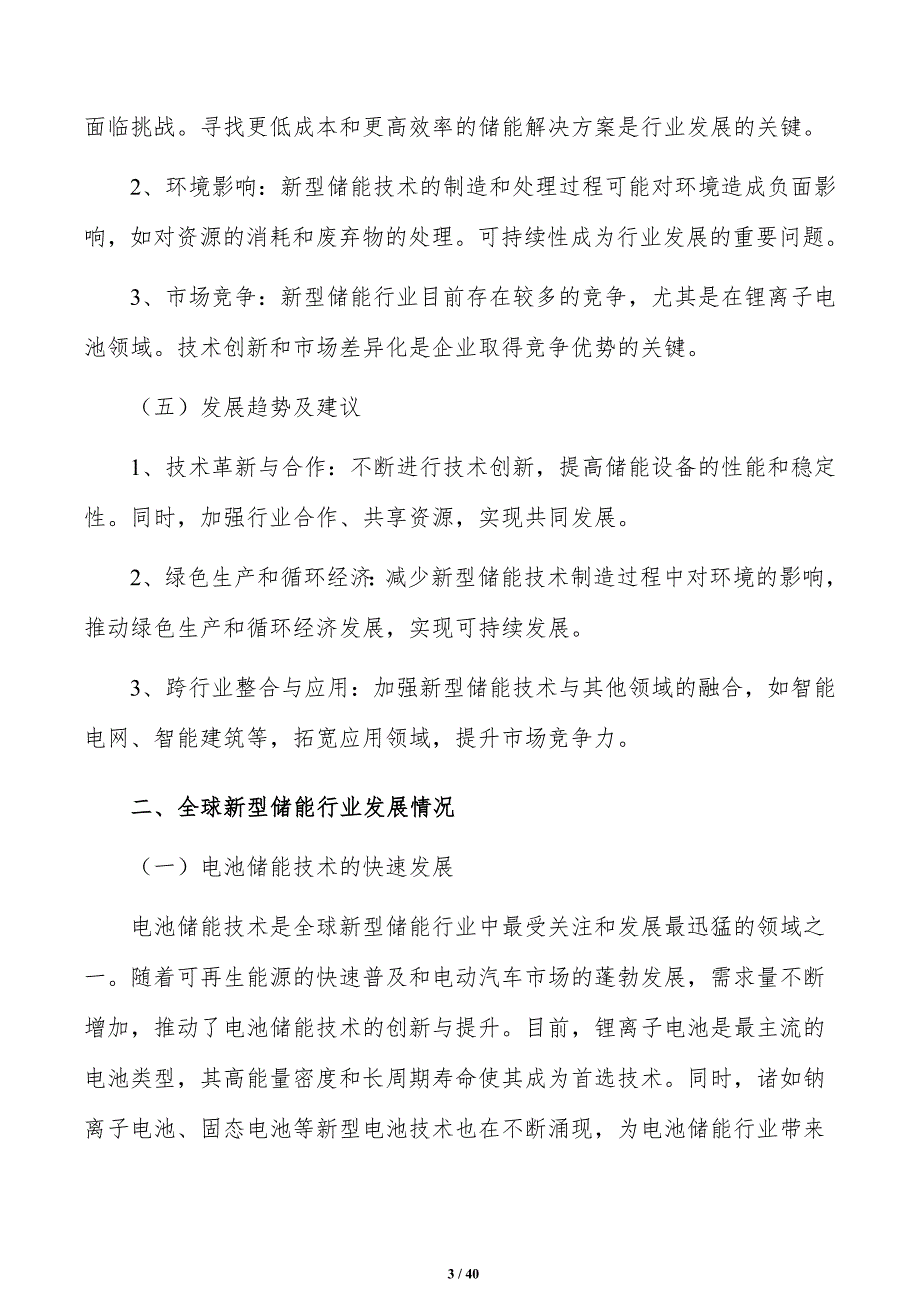 打造新型储能公共技术服务平台策略研究_第3页