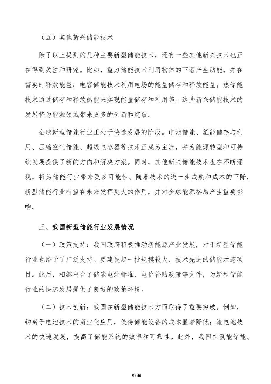 打造新型储能公共技术服务平台策略研究_第5页