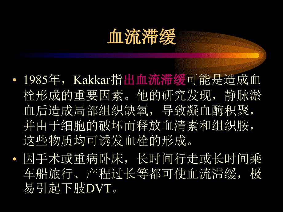 急性下肢深静脉血栓形成的治疗.ppt_第3页