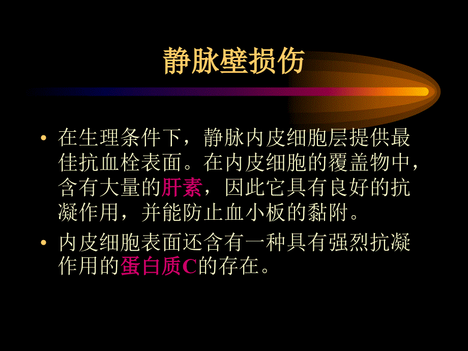 急性下肢深静脉血栓形成的治疗.ppt_第4页