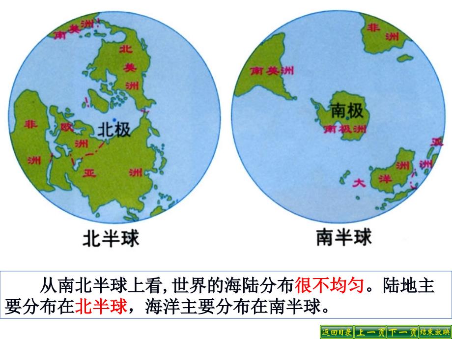 21大洲和大洋_第4页