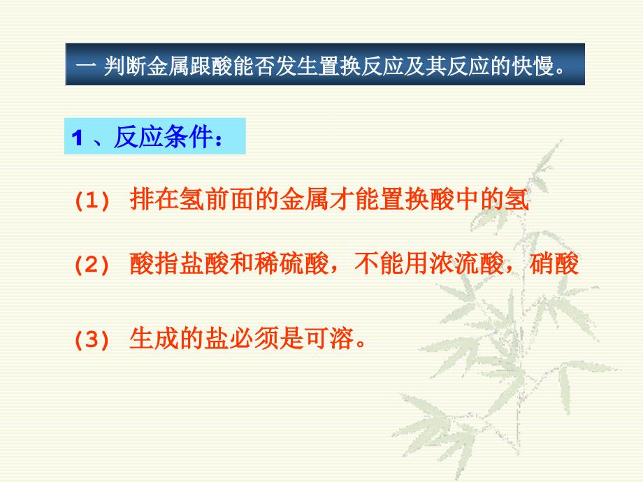 金属活动顺序和应用通用课件_第3页