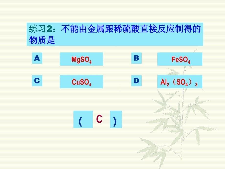 金属活动顺序和应用通用课件_第5页