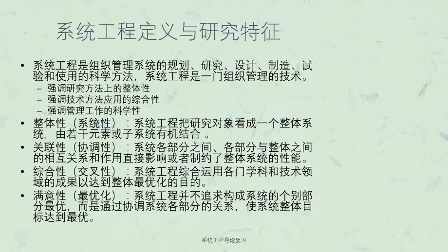 系统工程导论复习课件_第3页