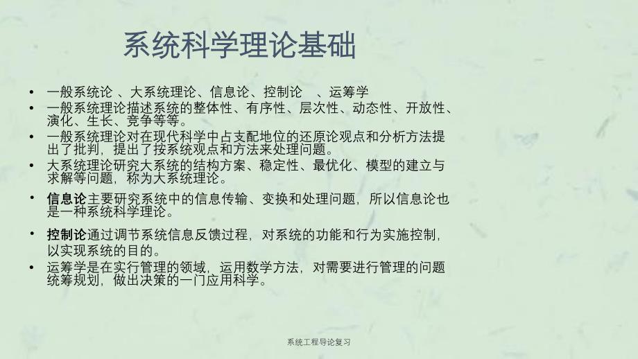 系统工程导论复习课件_第4页