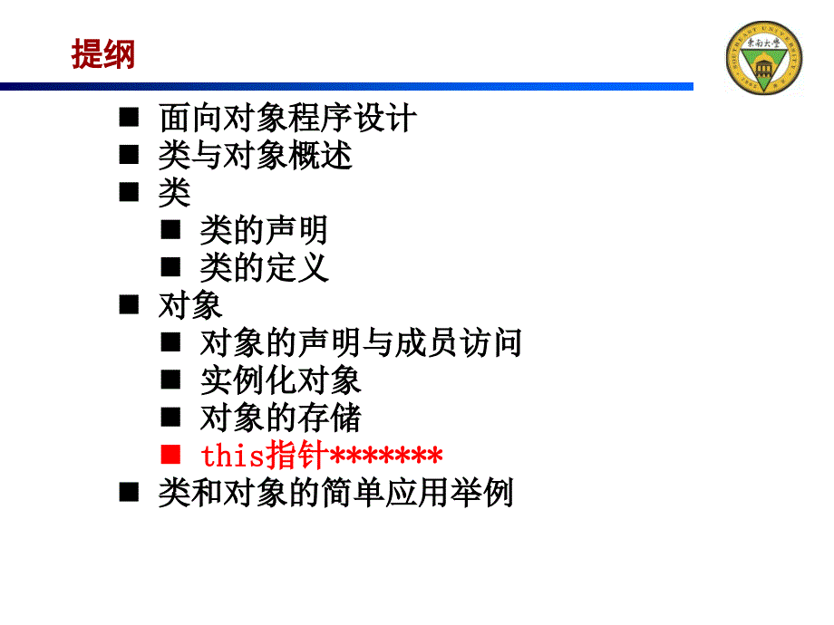 C++程序设计课件：2 类和对象_第2页