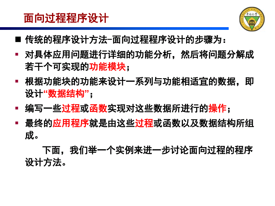 C++程序设计课件：2 类和对象_第4页