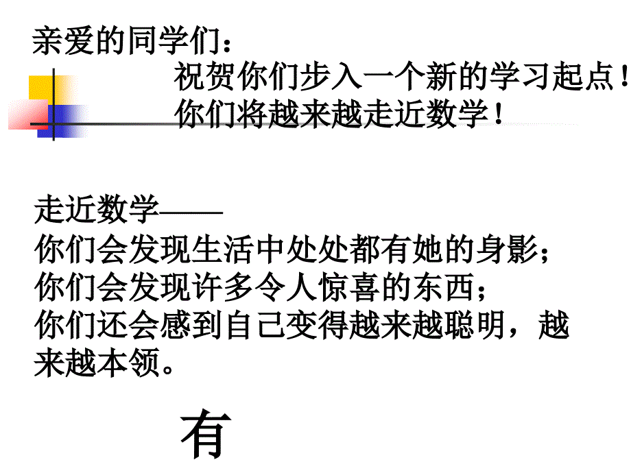 与数学交朋友_第1页