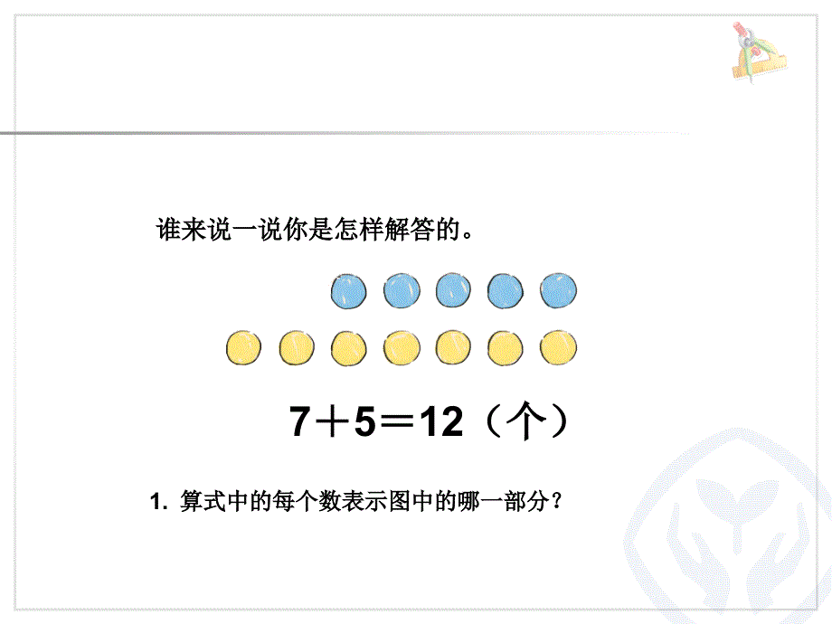 人教版一年级数学上册第8单元解决问题ppt课件_第3页