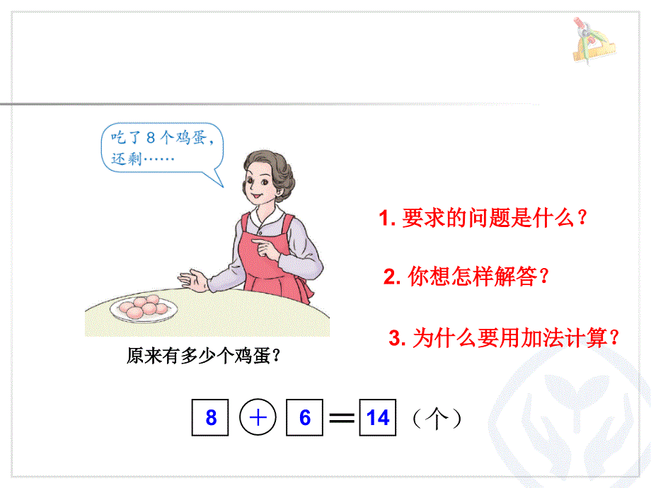 人教版一年级数学上册第8单元解决问题ppt课件_第4页