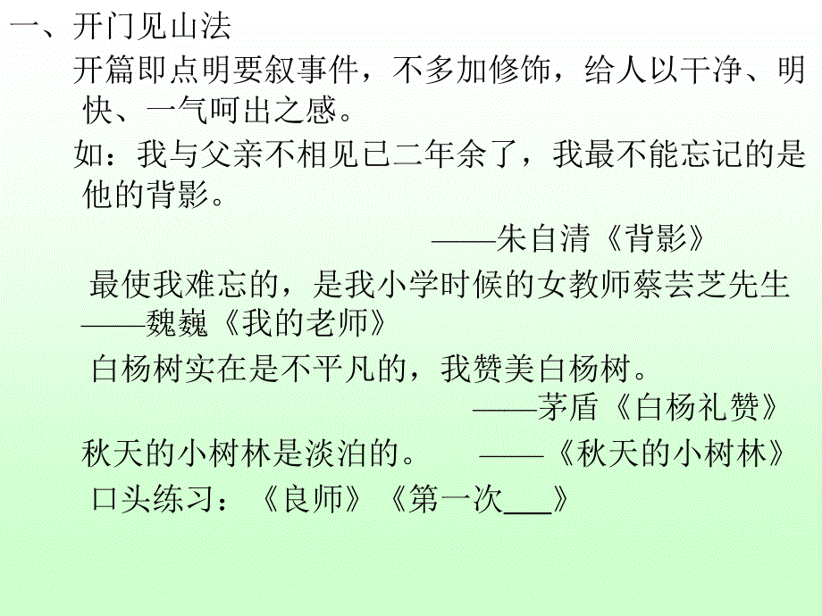 作文巧开头_第2页