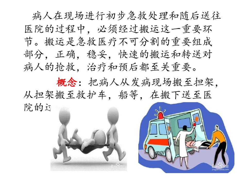 《患者搬运法》PPT课件.ppt_第2页