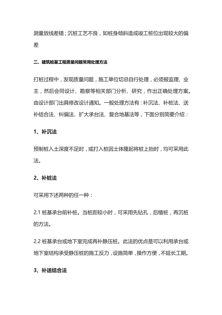 打桩：断桩、桩位偏差处理总结_第3页